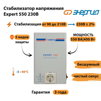 Инверторный cтабилизатор напряжения Энергия Expert 550 230В - Стабилизаторы напряжения - Инверторные стабилизаторы напряжения - . Магазин оборудования для автономного и резервного электропитания Ekosolar.ru в Фрязине